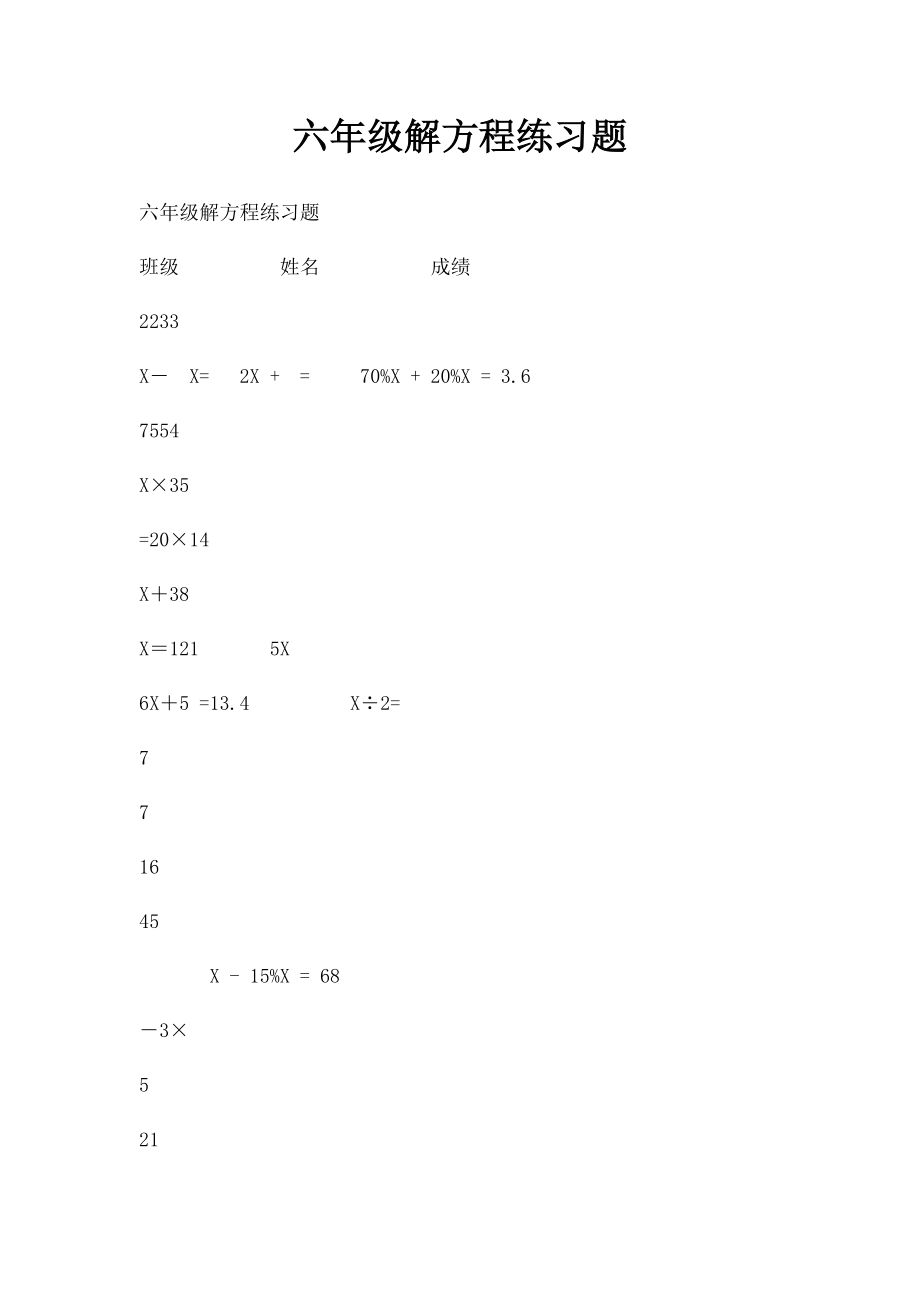 六年级解方程练习题(1).docx_第1页