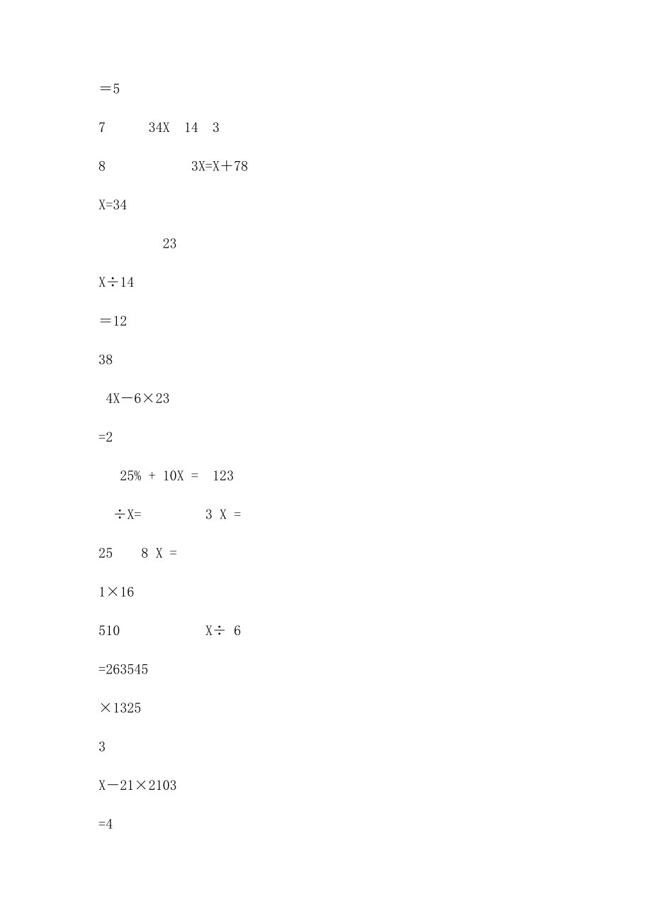 六年级解方程练习题(1).docx_第2页