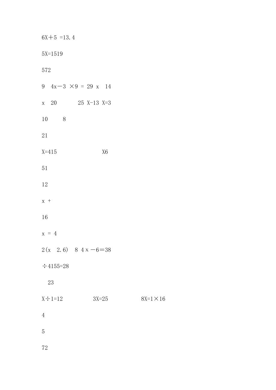 六年级解方程练习题(1).docx_第3页