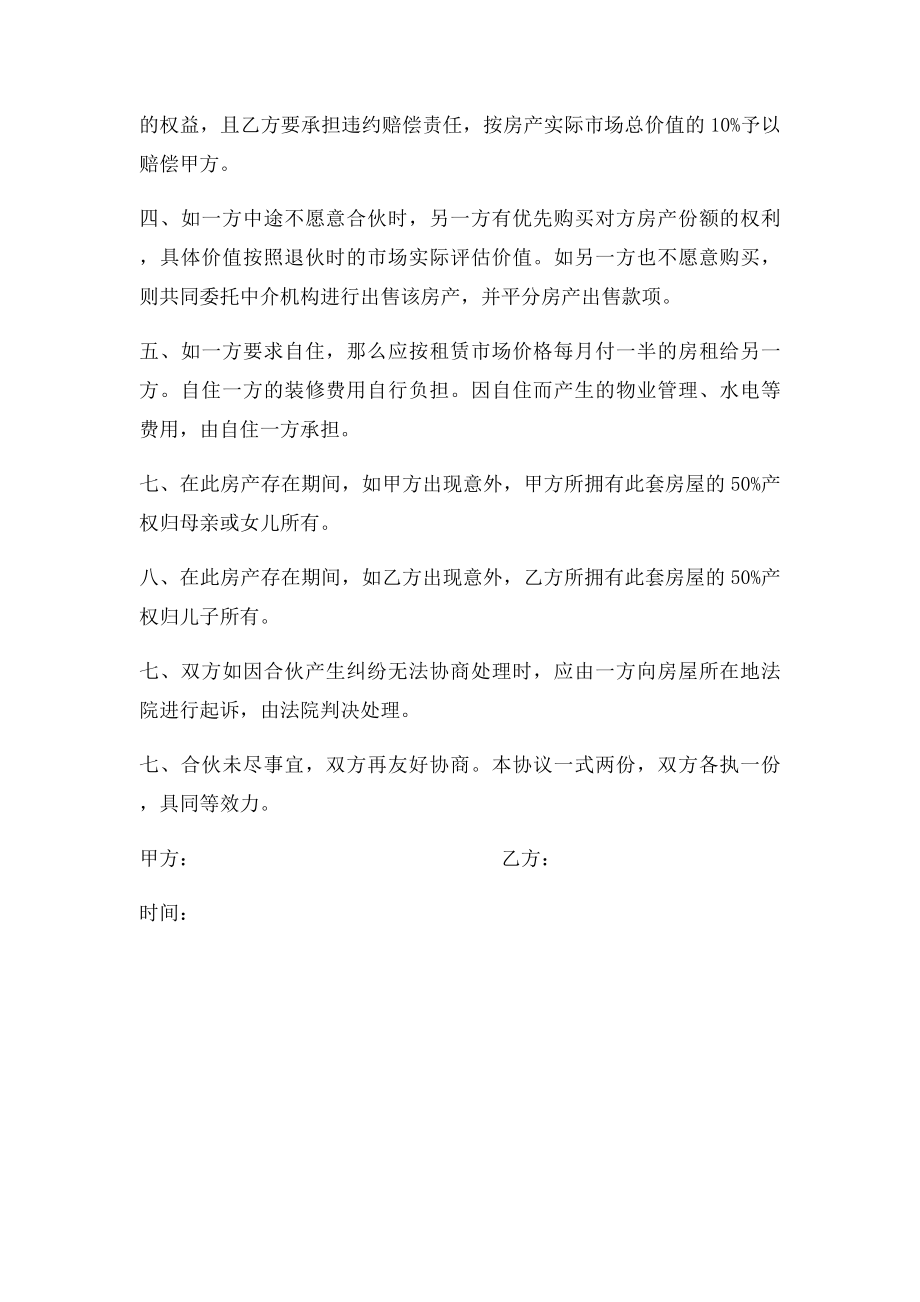 合伙购买房屋协议书(1).docx_第2页