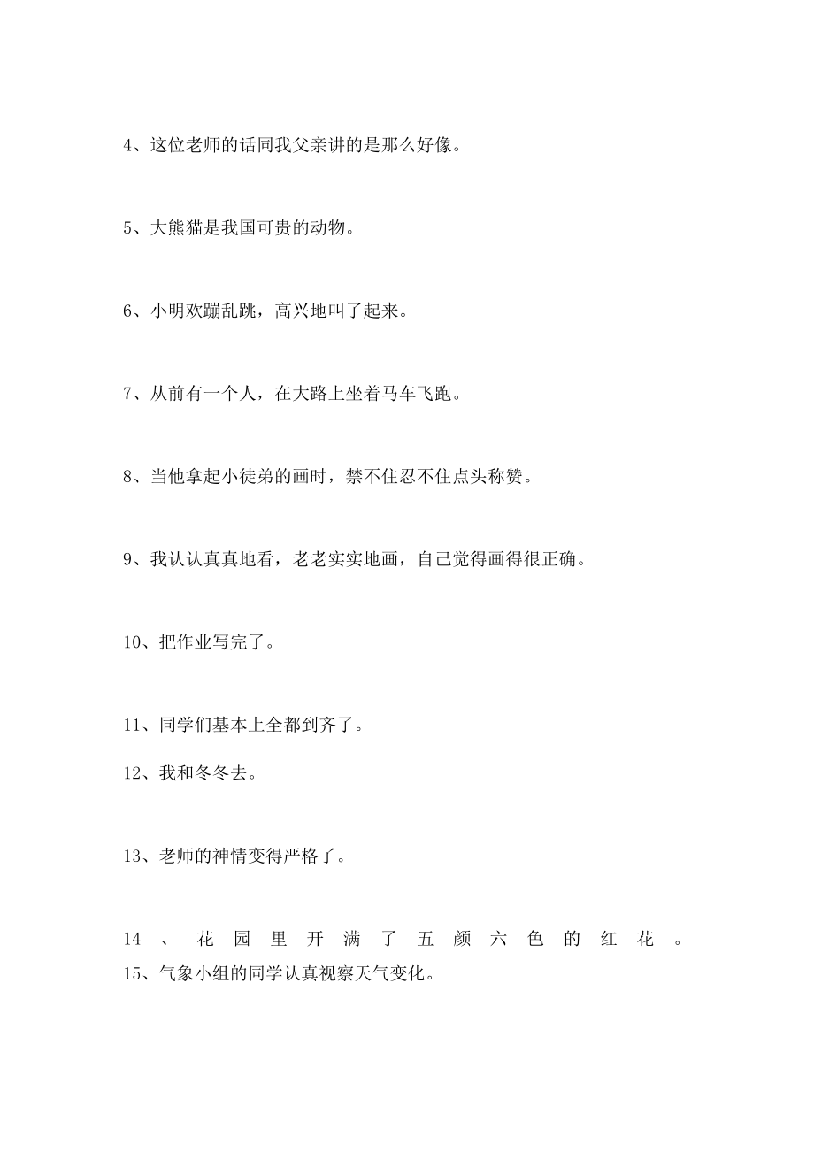 修改病句(21).docx_第2页