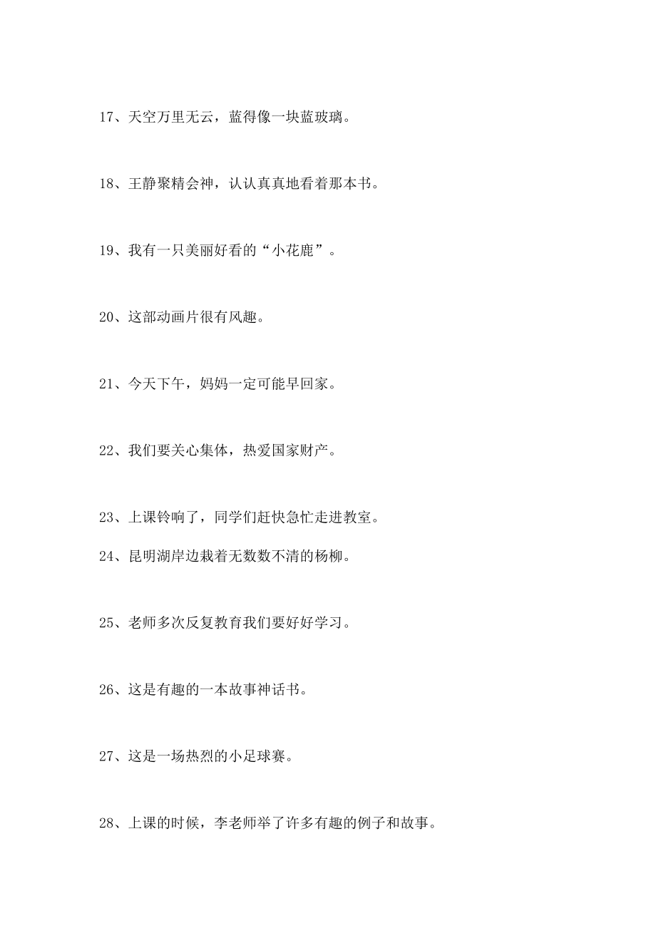 修改病句(21).docx_第3页