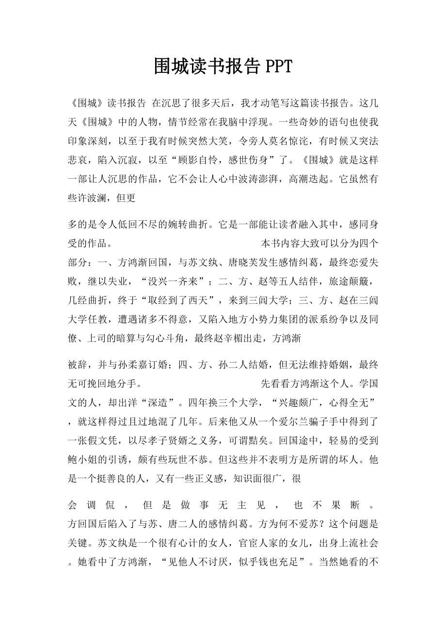 围城读书报告PPT.docx_第1页