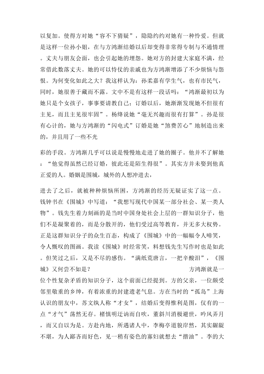 围城读书报告PPT.docx_第3页