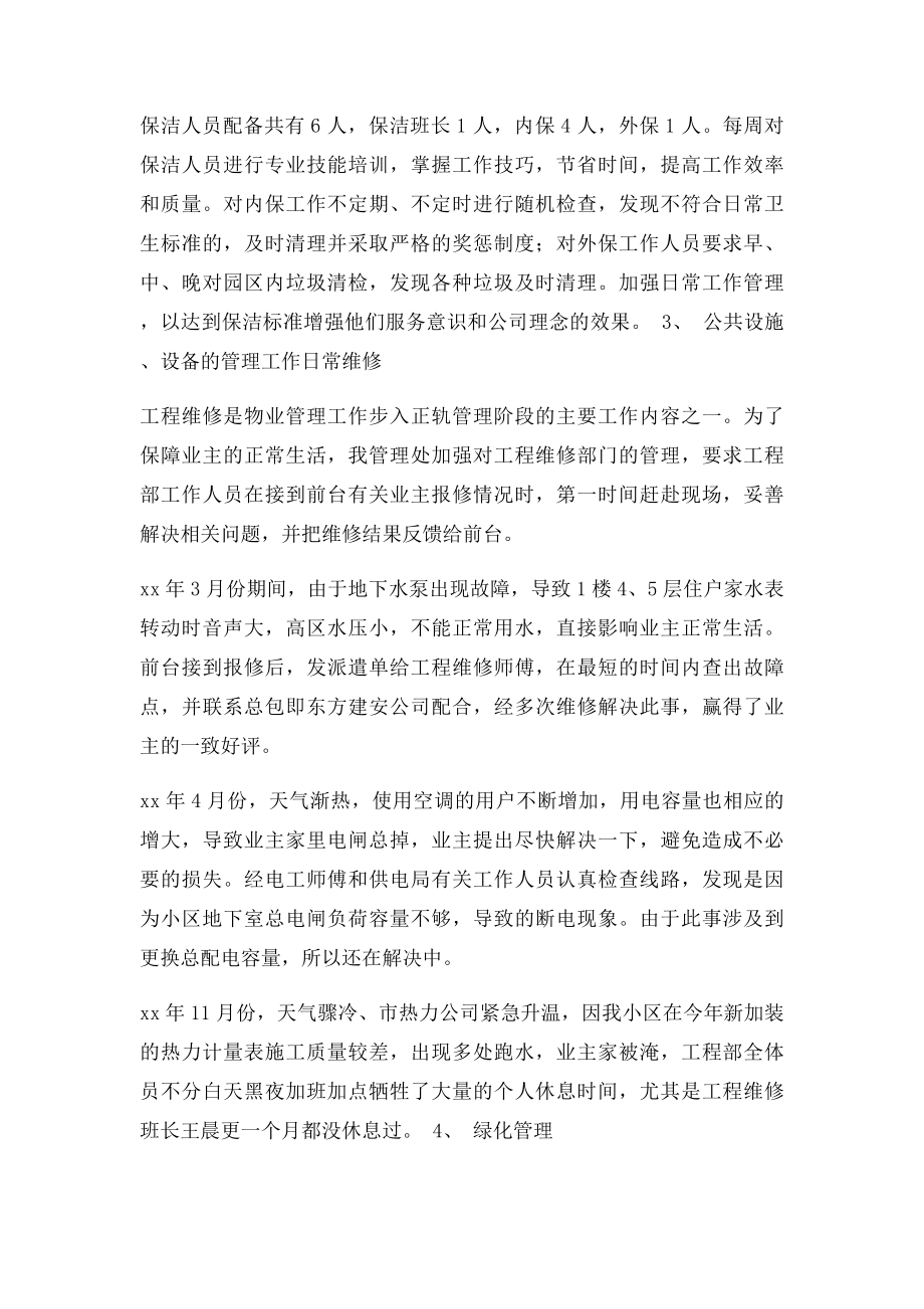 保洁班长年终总结.docx_第2页