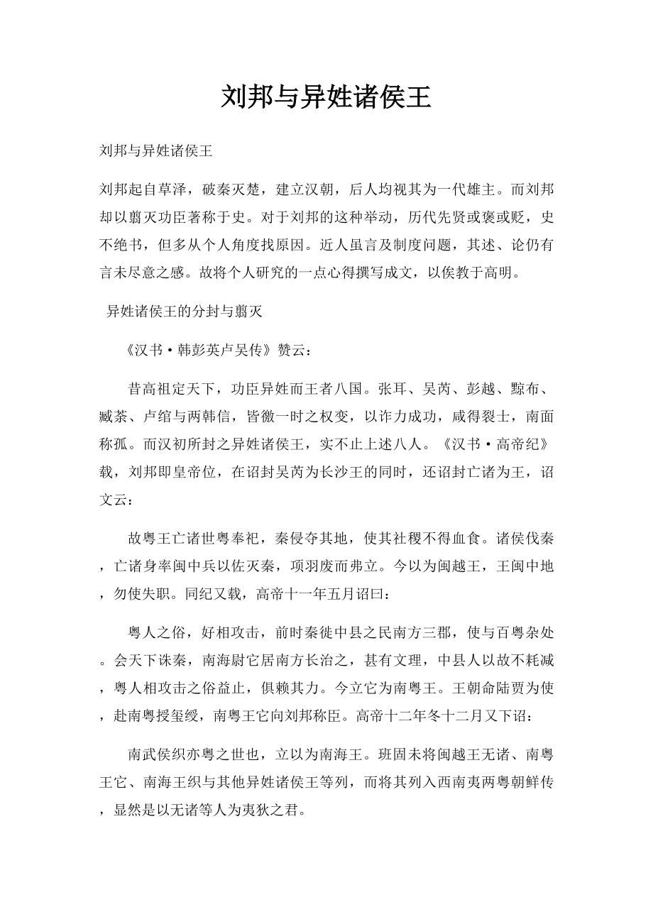 刘邦与异姓诸侯王.docx_第1页