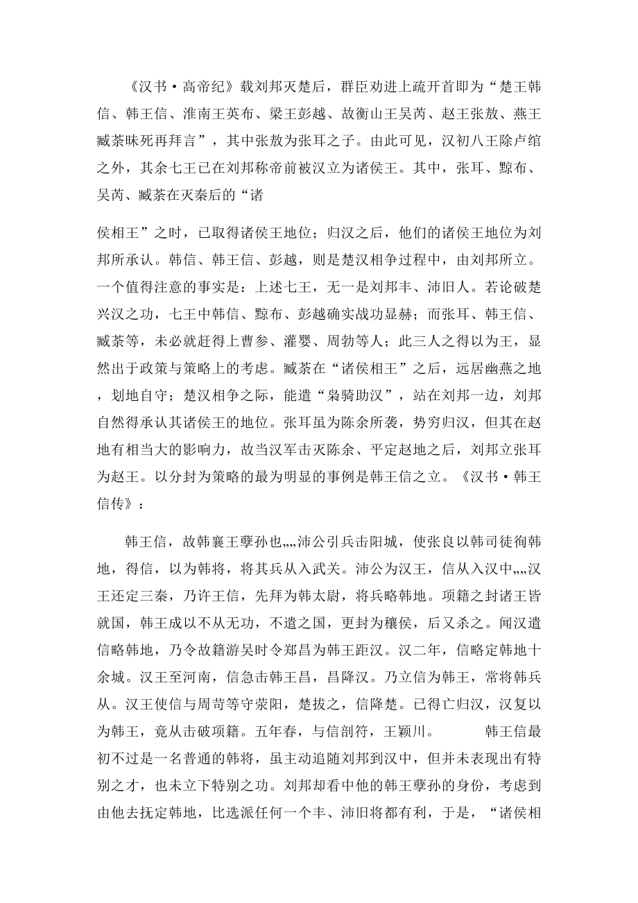 刘邦与异姓诸侯王.docx_第2页