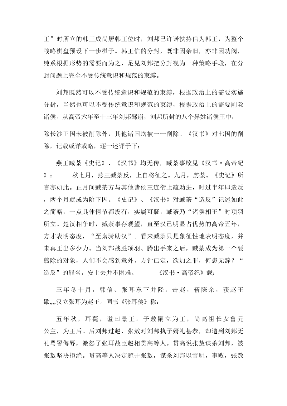 刘邦与异姓诸侯王.docx_第3页