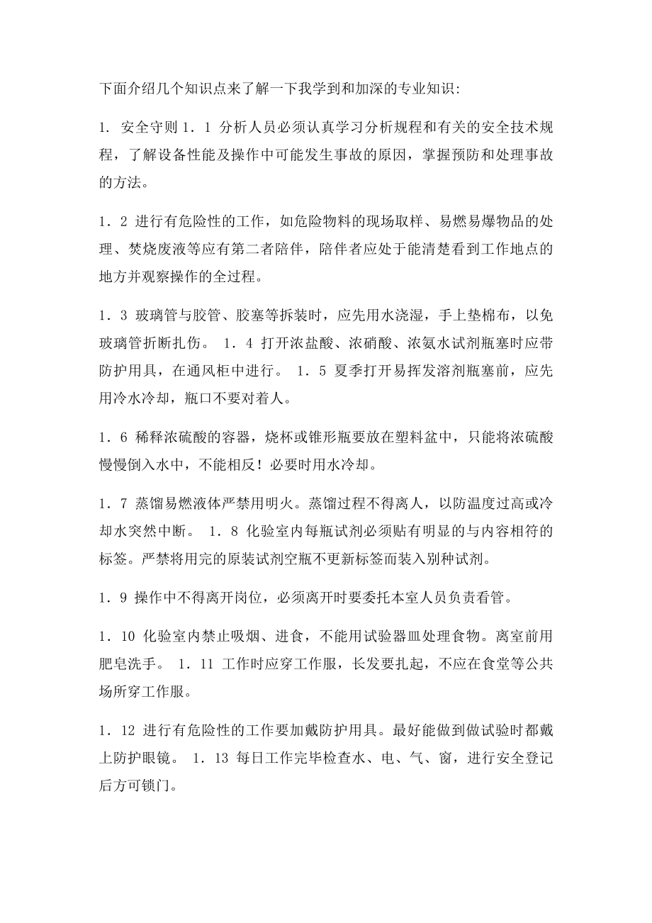 化验员实习报告总结.docx_第2页