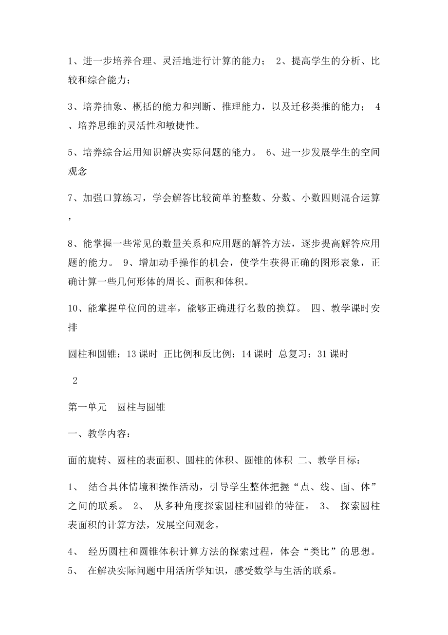 北师大六年级下册数学全册教案.docx_第3页