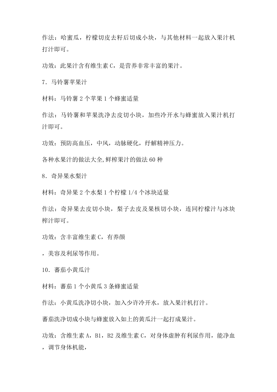 各种水果汁的做法大全,鲜榨果汁的做法60种及功效.docx_第3页