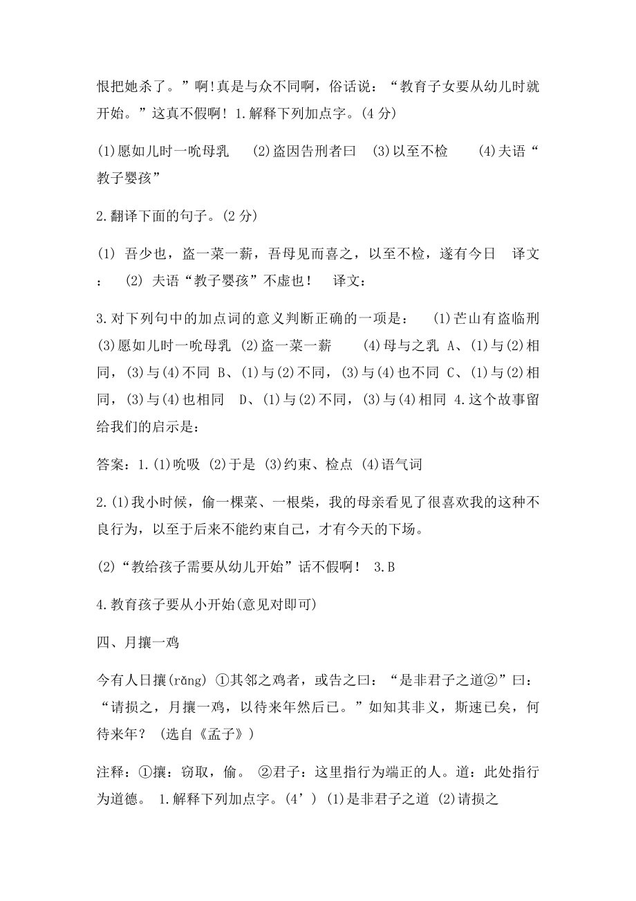 初中课外文言文阅读阅读题参考答案.docx_第3页