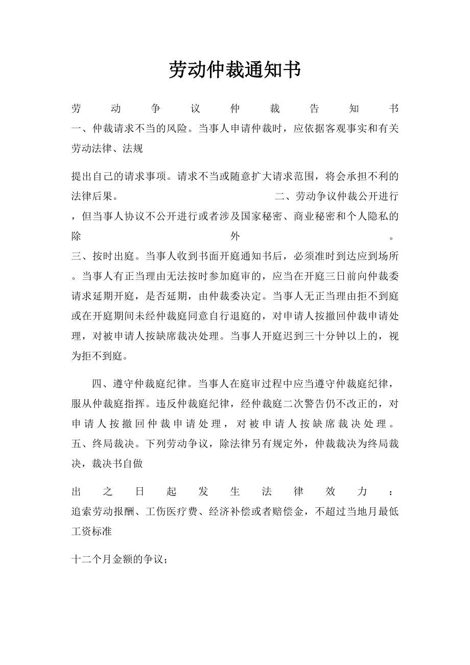 劳动仲裁通知书.docx_第1页