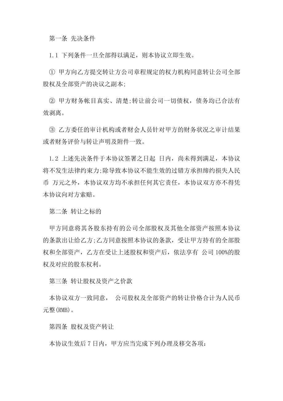 公司收购协议书范本.docx_第2页