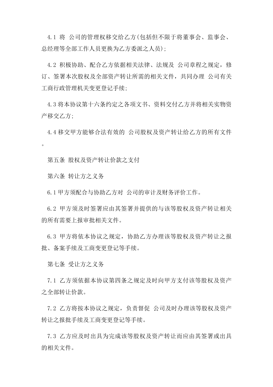 公司收购协议书范本.docx_第3页