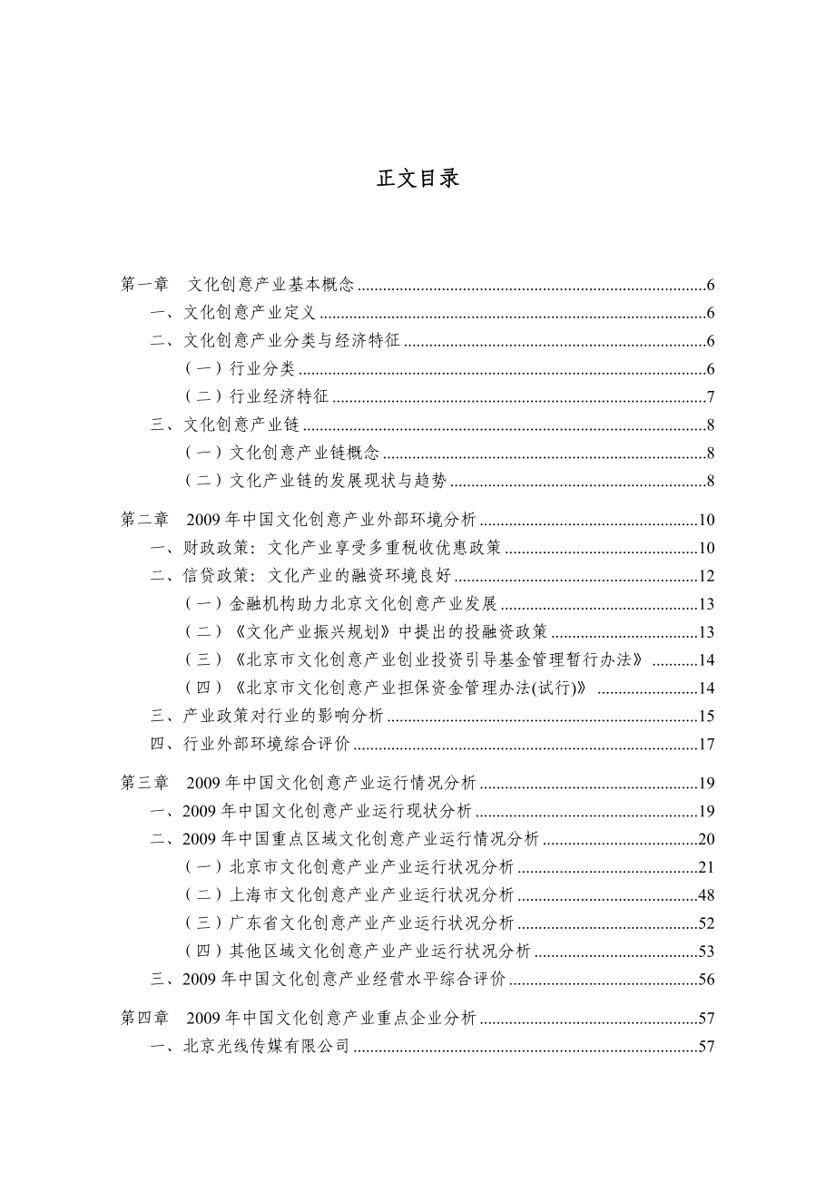 中国文化创意行业授信政策指引研究报告().doc_第2页