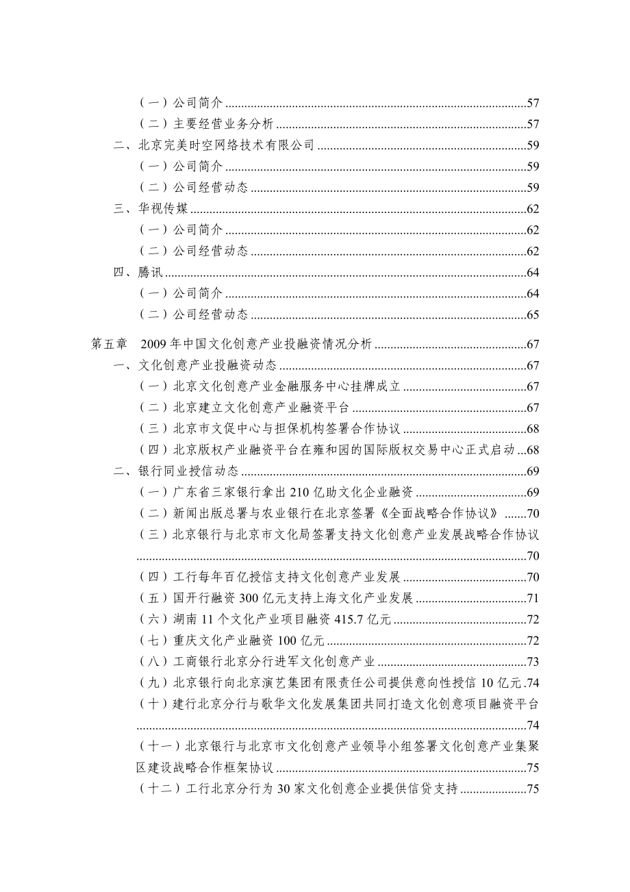 中国文化创意行业授信政策指引研究报告().doc_第3页