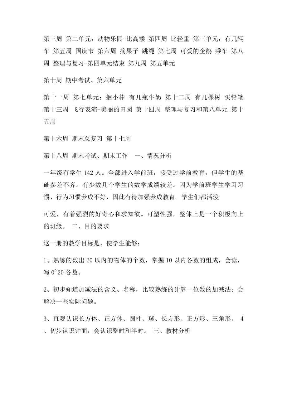 北师大一年级数学上册教研计划.docx_第2页