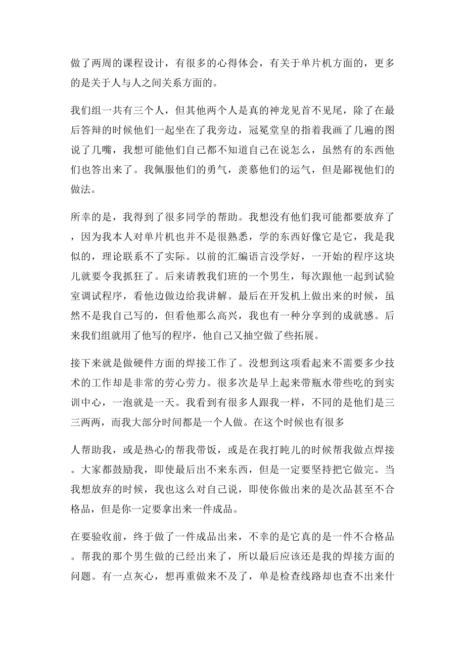 单片机课程设计心得体会.docx_第2页