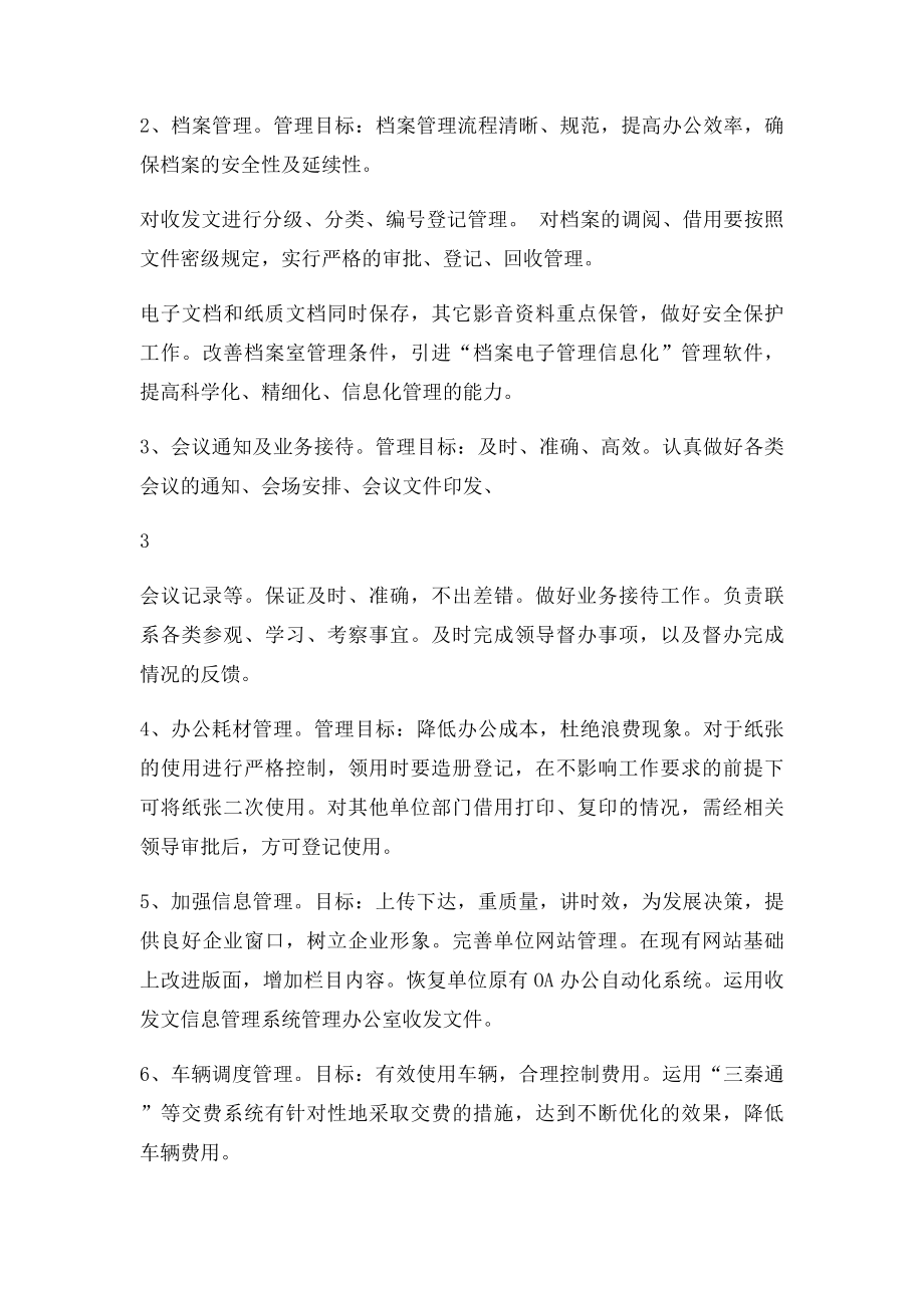 办公室行政管理精细化方案.docx_第3页