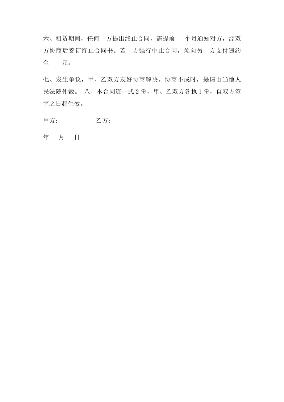 北京市个人租房合同范本 .docx_第2页