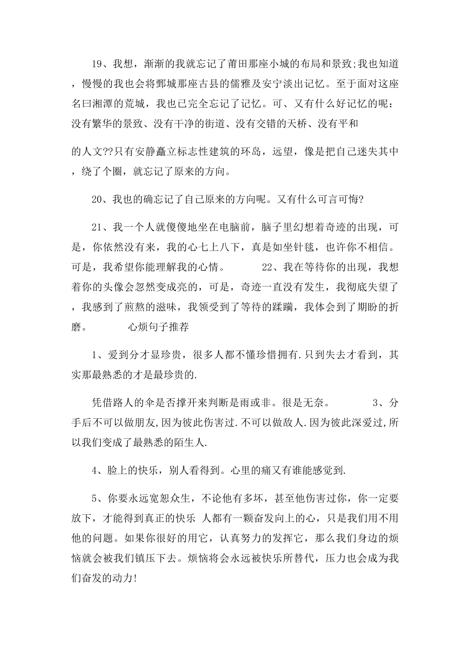 代表心烦的句子.docx_第3页