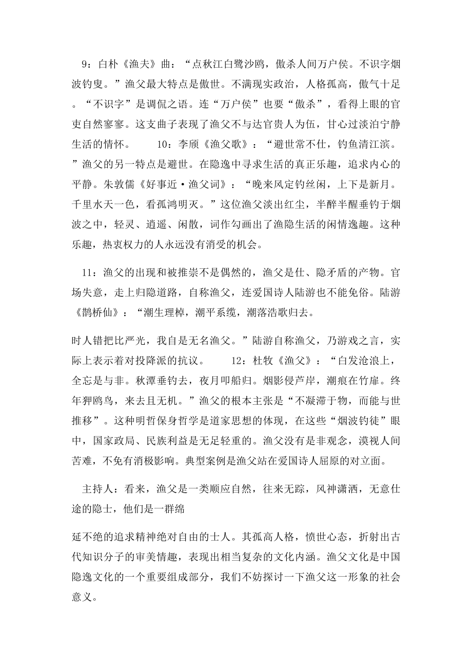 古典诗词中渔父形象.docx_第3页