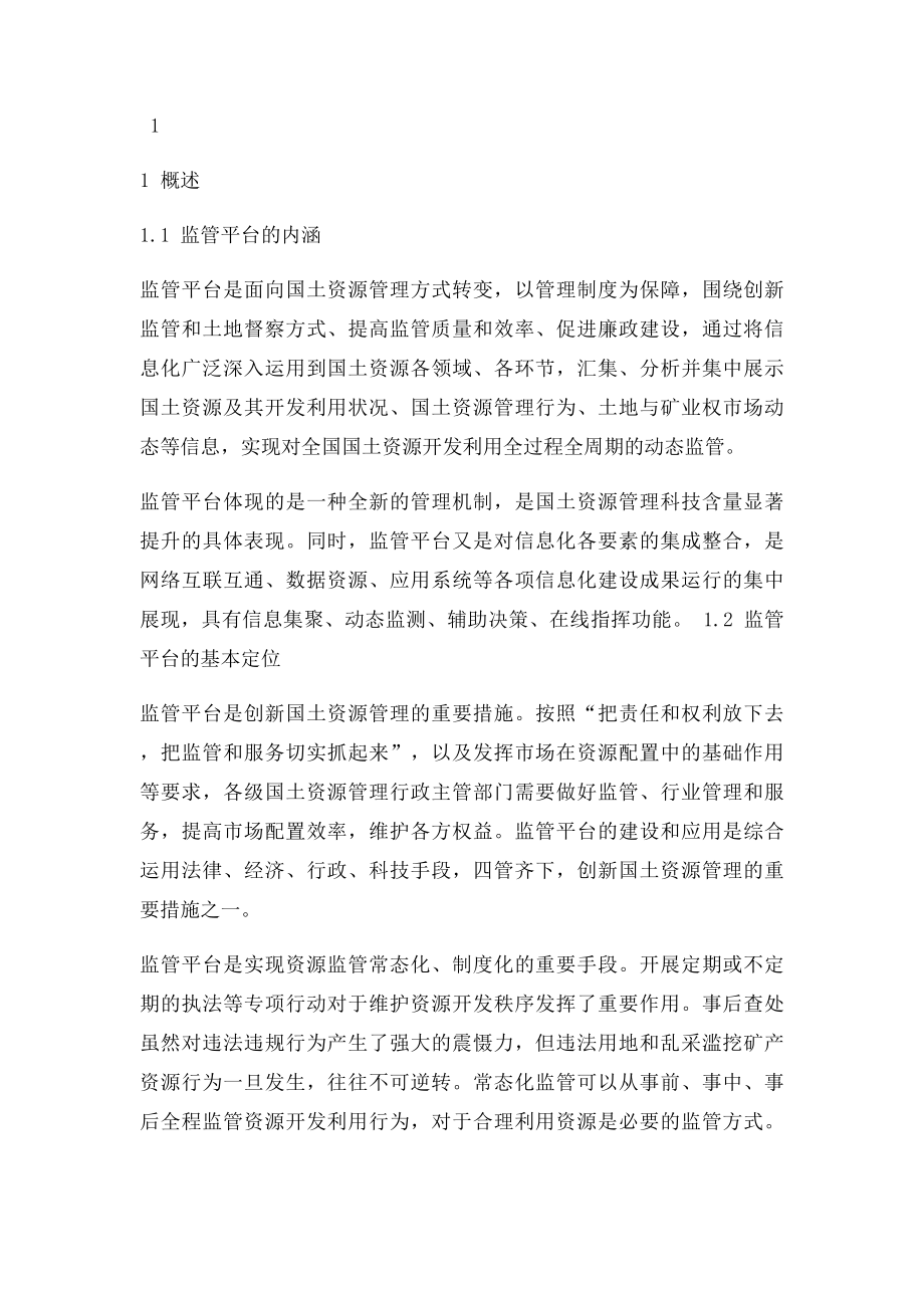 国土资源综合监管平建设指南.docx_第2页