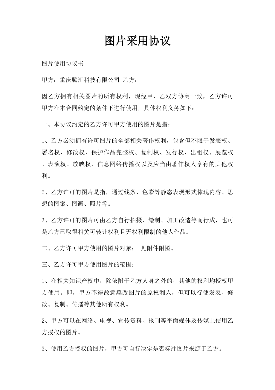 图片采用协议.docx_第1页