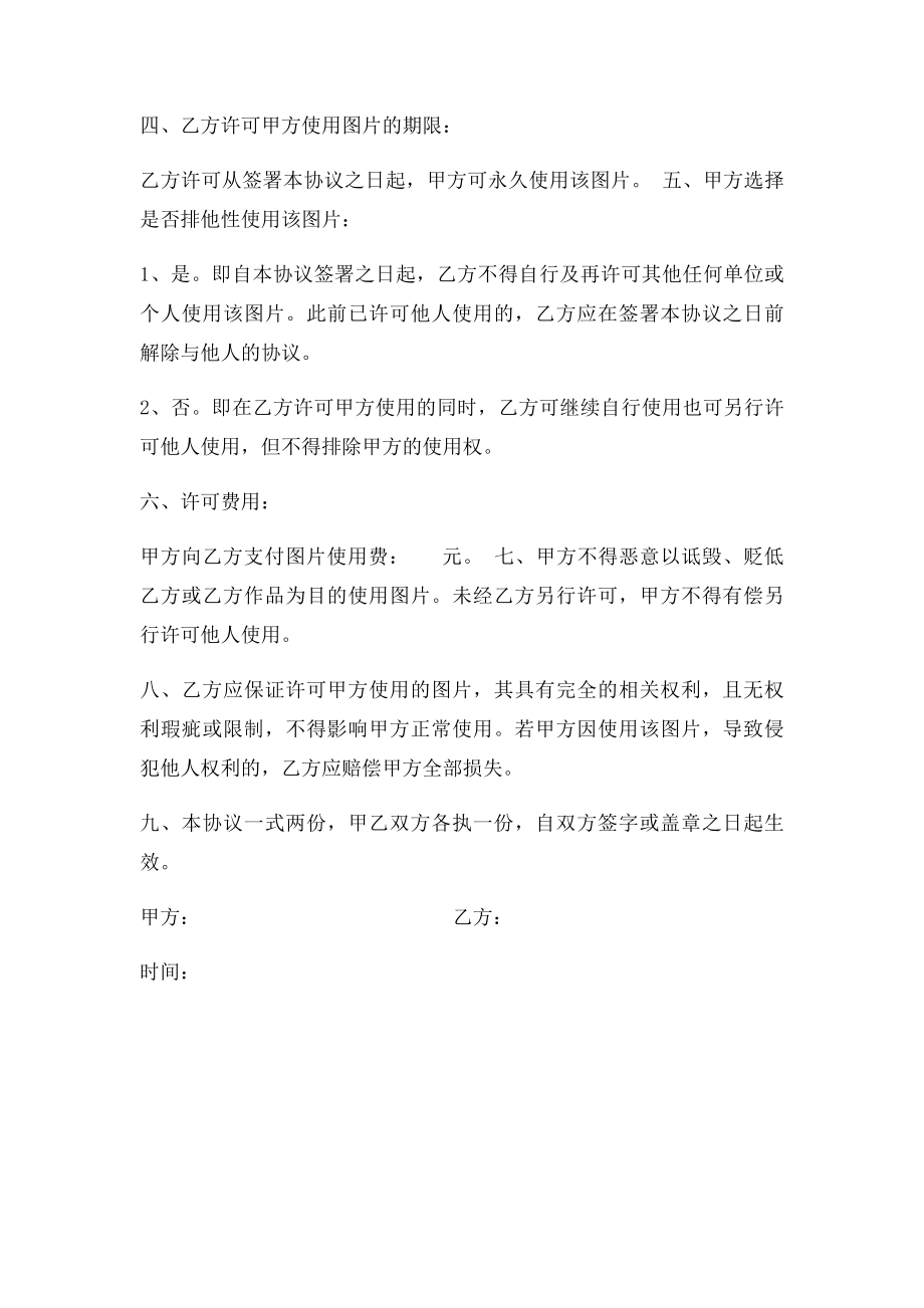 图片采用协议.docx_第2页