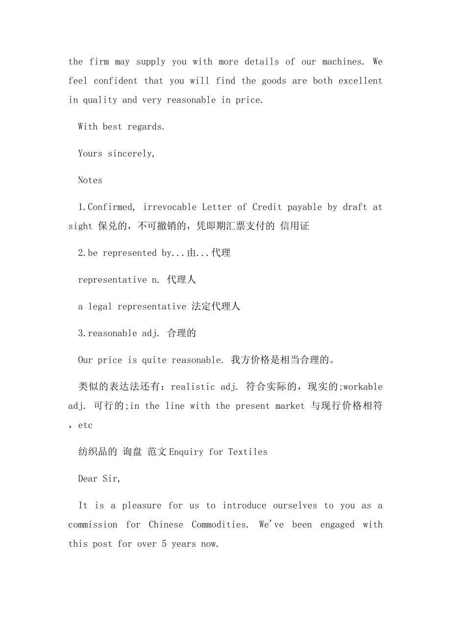 四类经典询盘范文与解析.docx_第2页