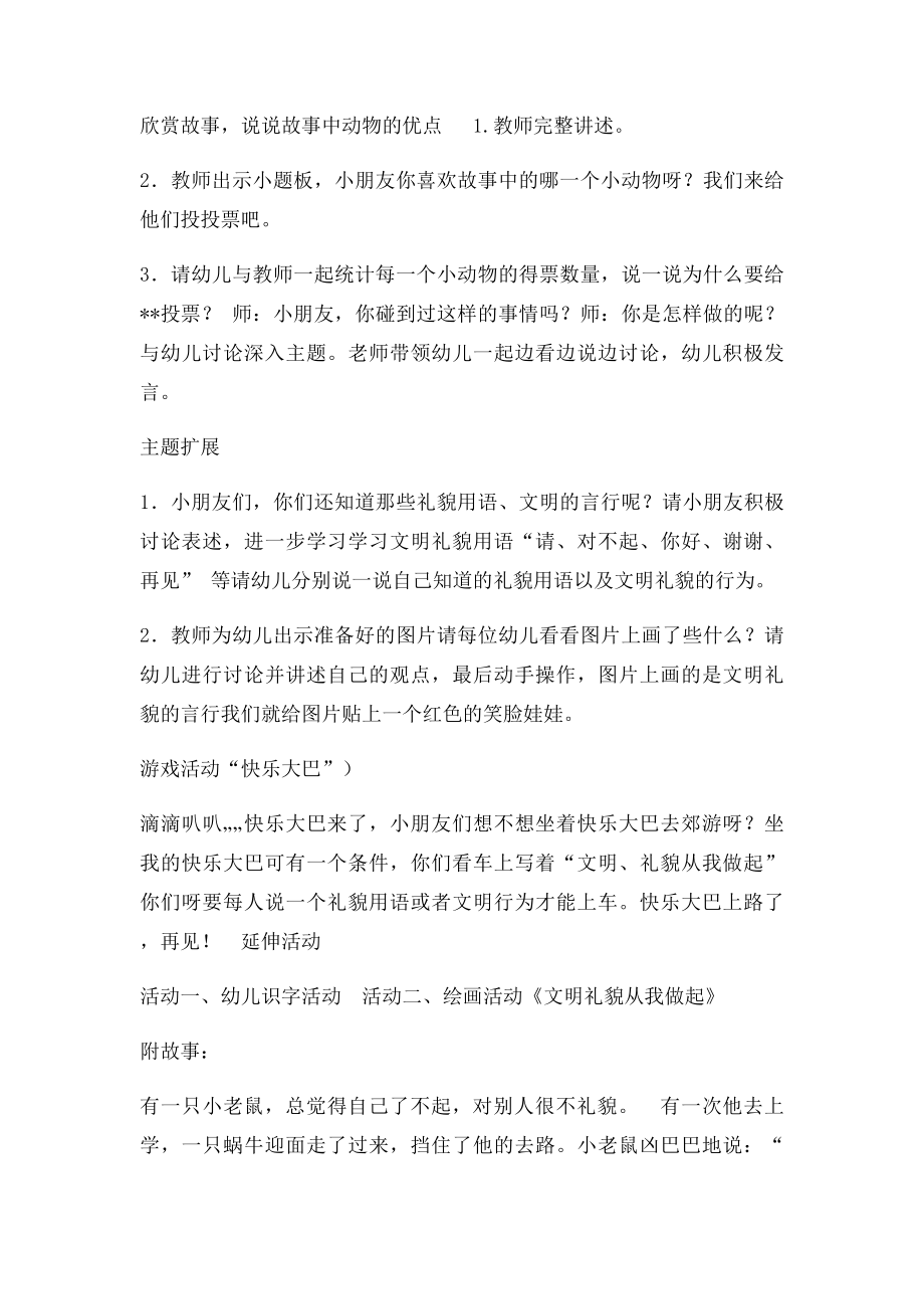 大班文明礼仪教案.docx_第2页