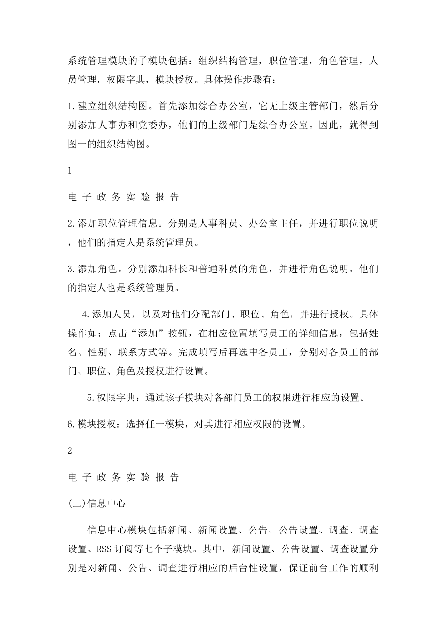 办公系统实验报告.docx_第2页