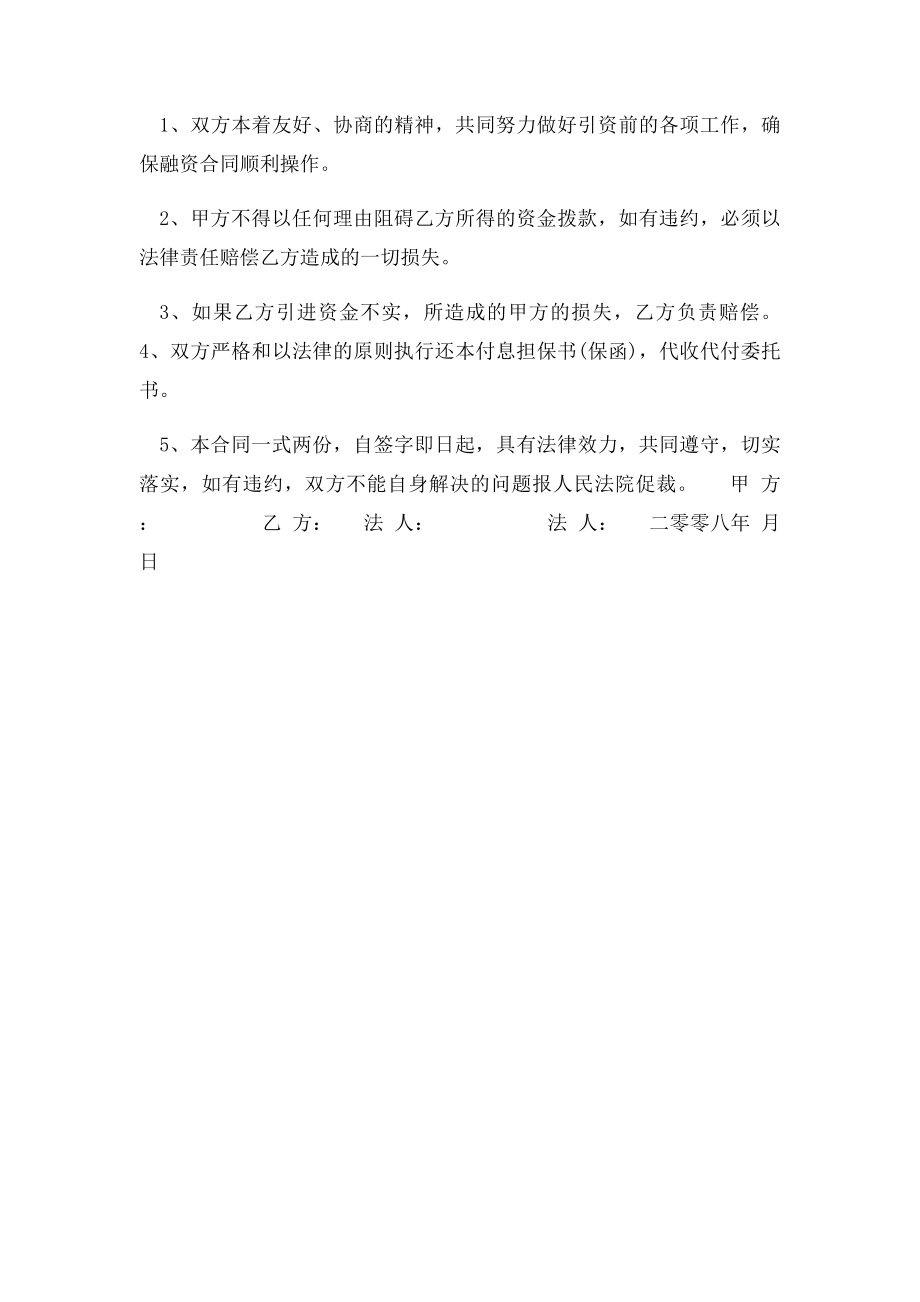 合作融资合同范本.docx_第2页