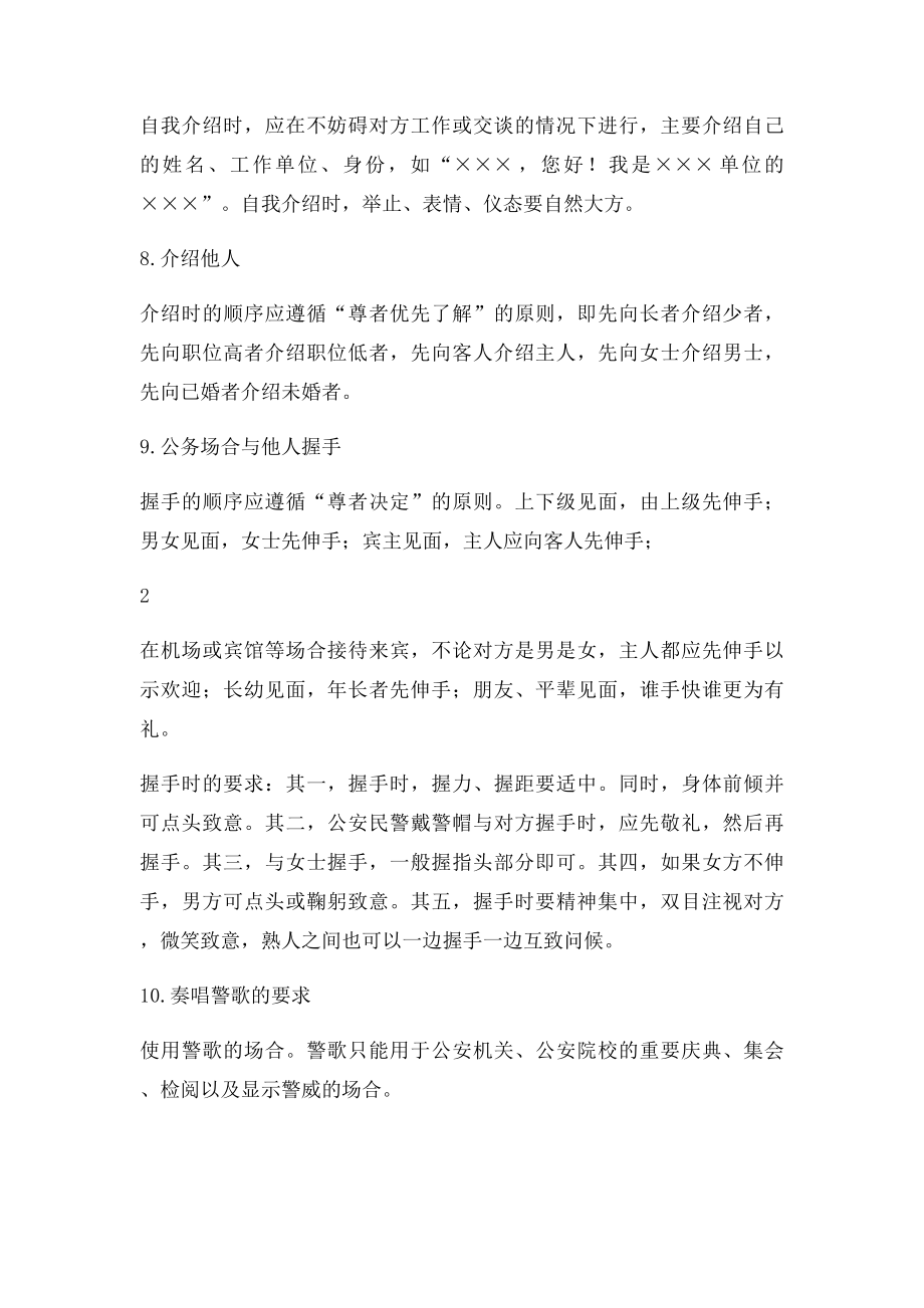 公安机关人民警察礼仪.docx_第3页