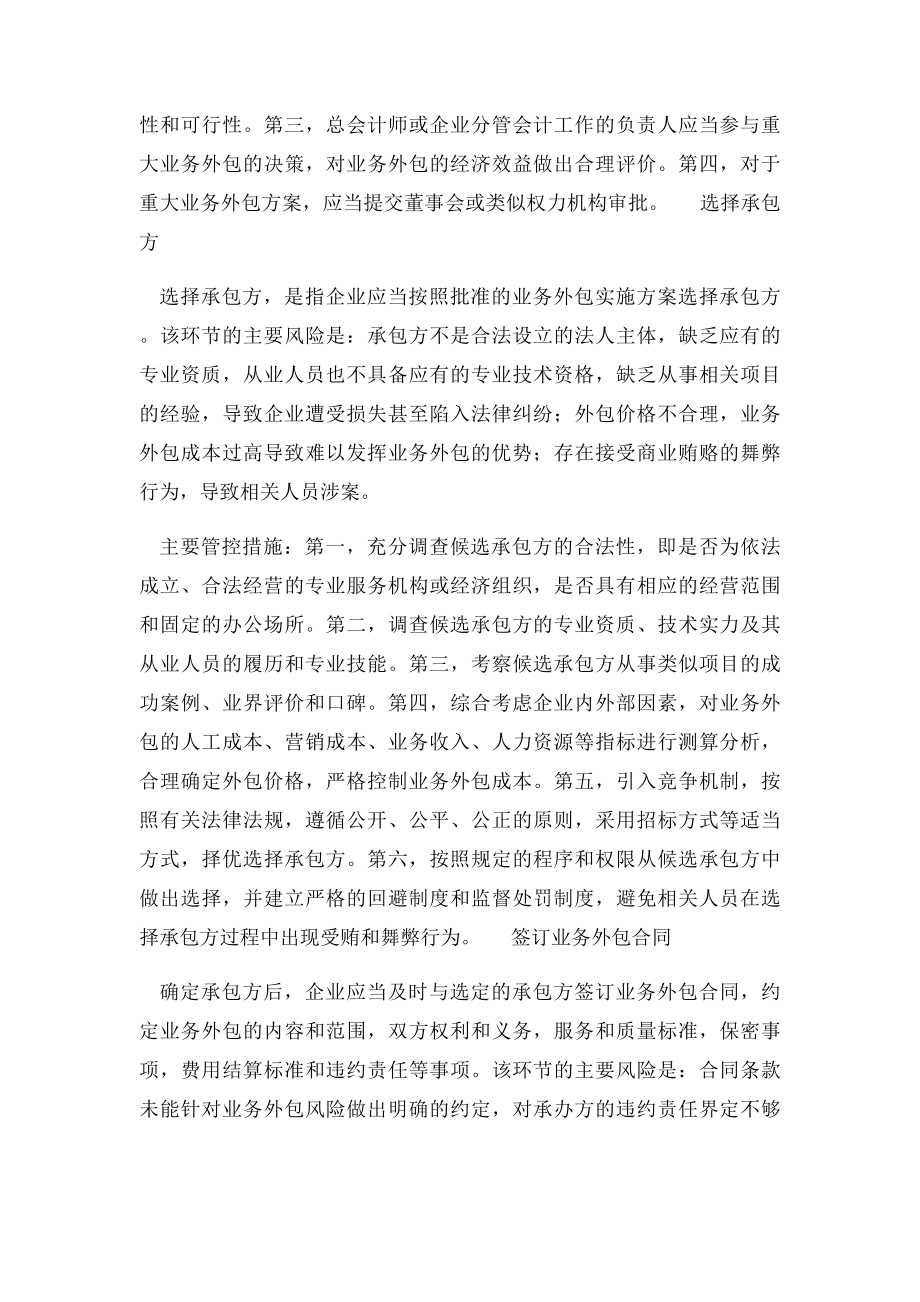 加强业务外包管理 防范业务外包风险.docx_第3页