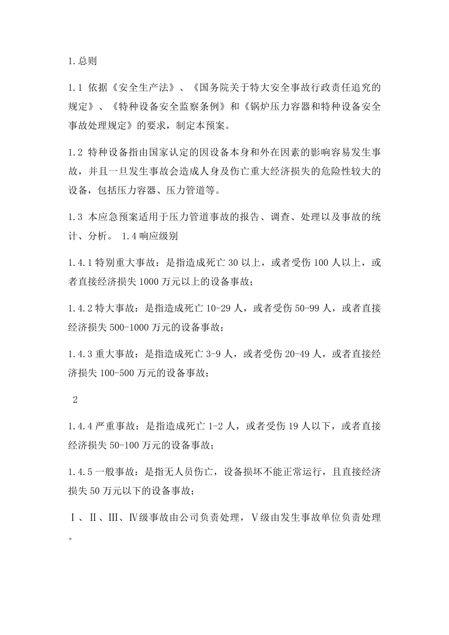 压力管道事应急预案.docx_第2页