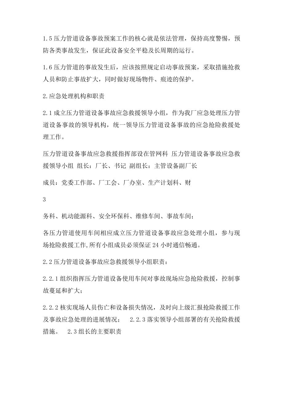 压力管道事应急预案.docx_第3页