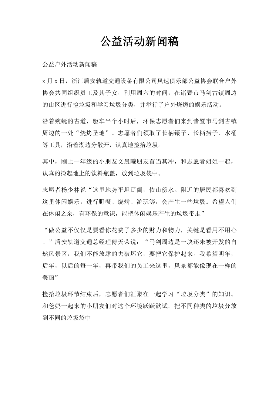 公益活动新闻稿.docx_第1页