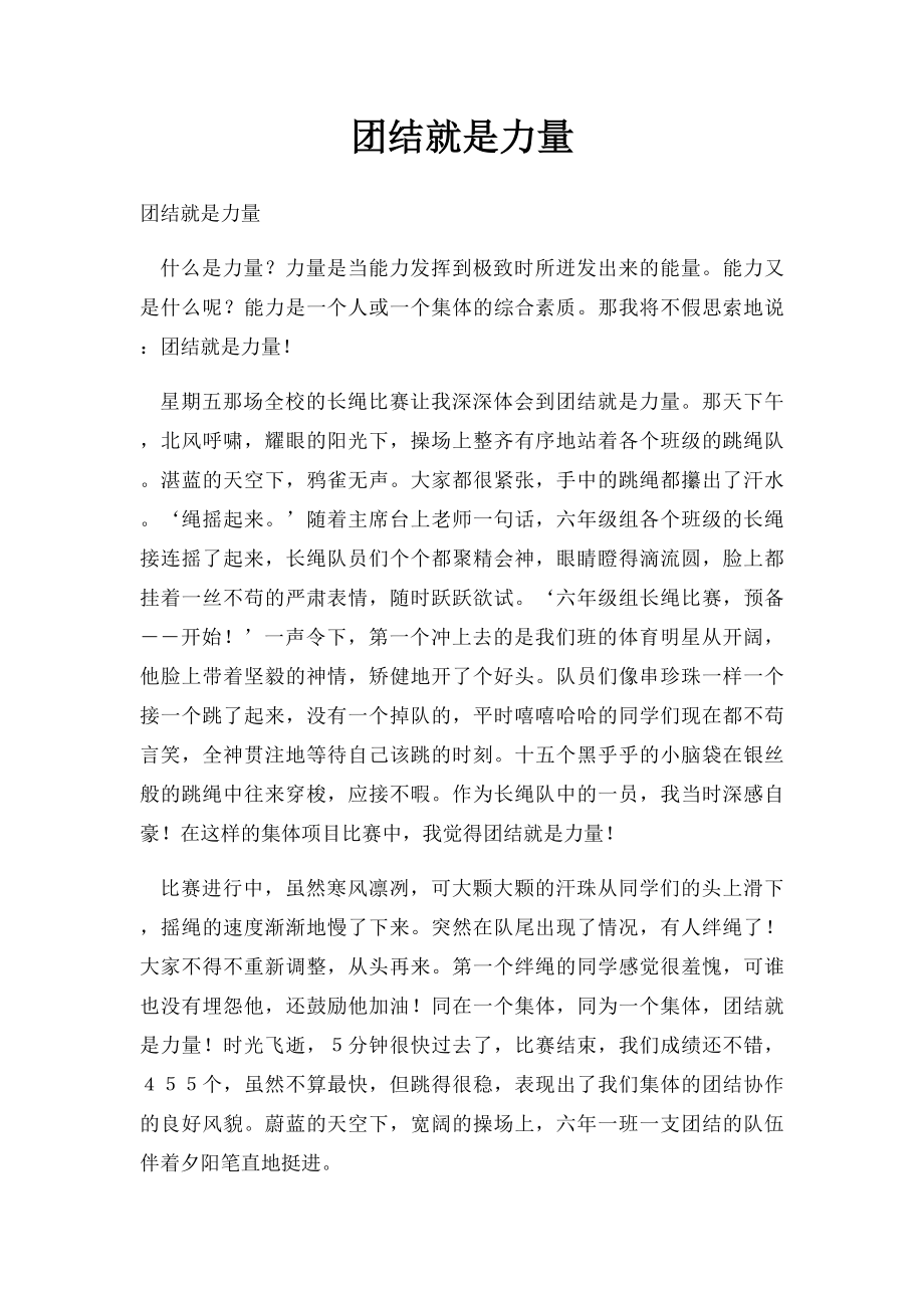 团结就是力量(2).docx_第1页