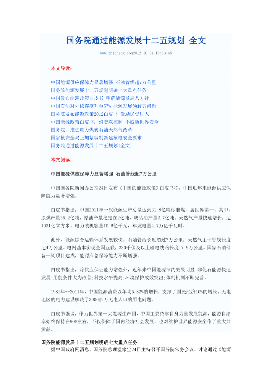 中国能源发展十二五规划.doc_第1页