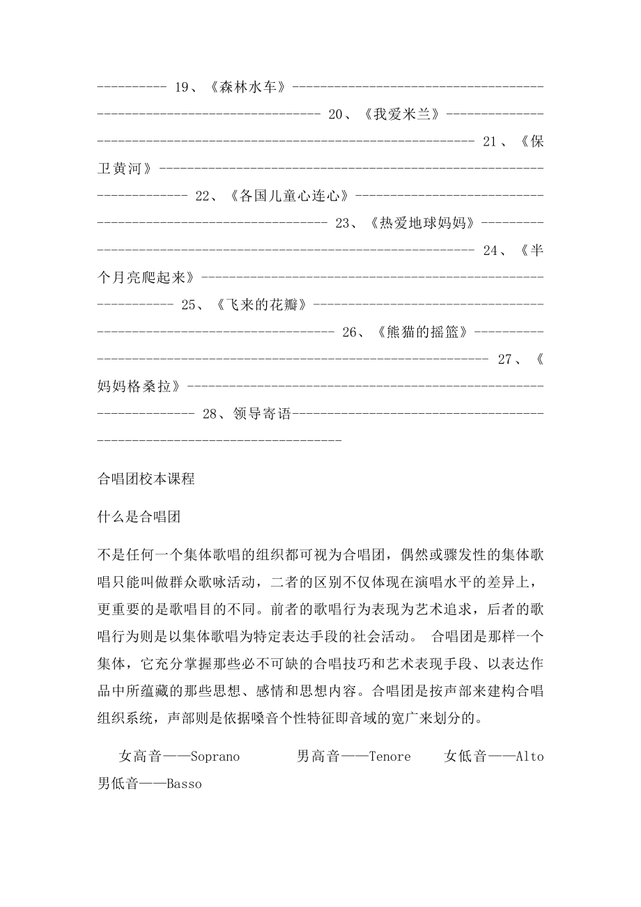 合唱团校本课程.docx_第2页