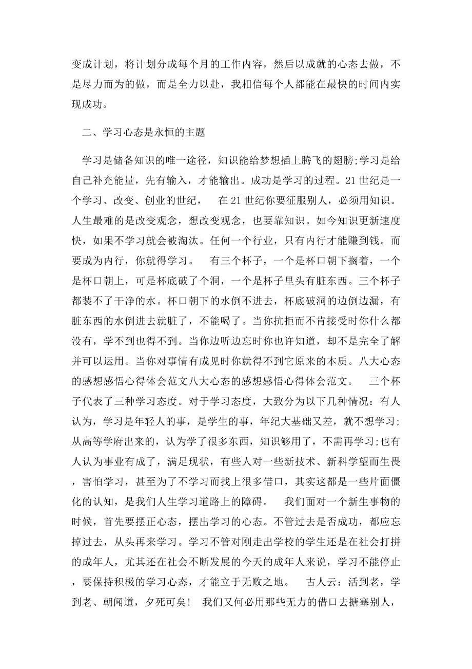 大心态的感想感悟心得体会范文.docx_第3页