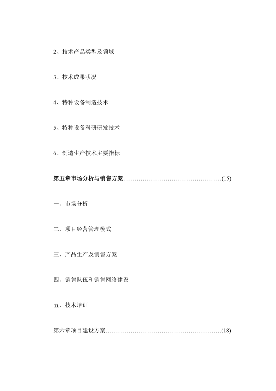 浙江良建建筑机械有限公司新建工程可行性分析报告.doc_第3页