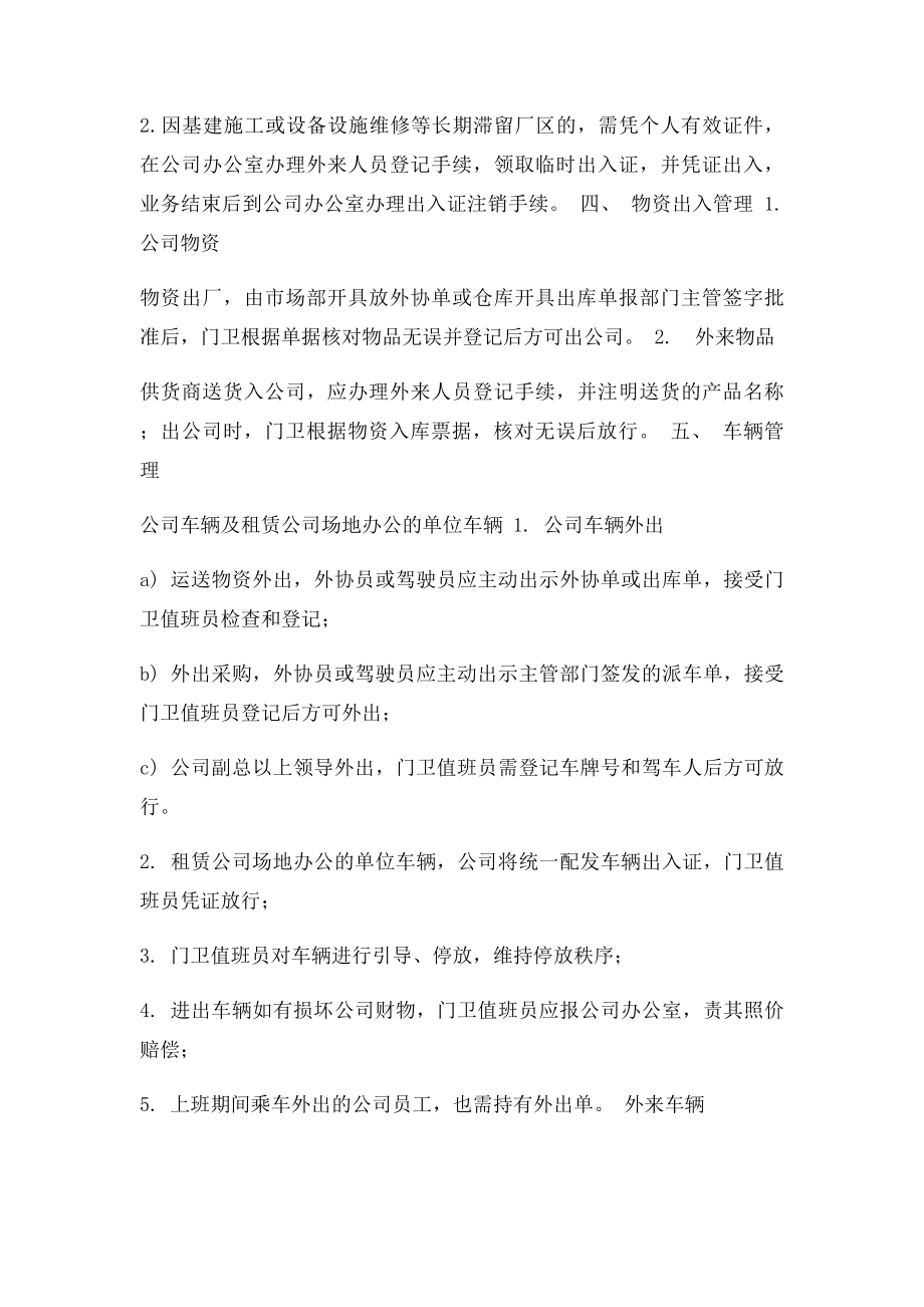 公司门卫管理制度岗位职责.docx_第2页