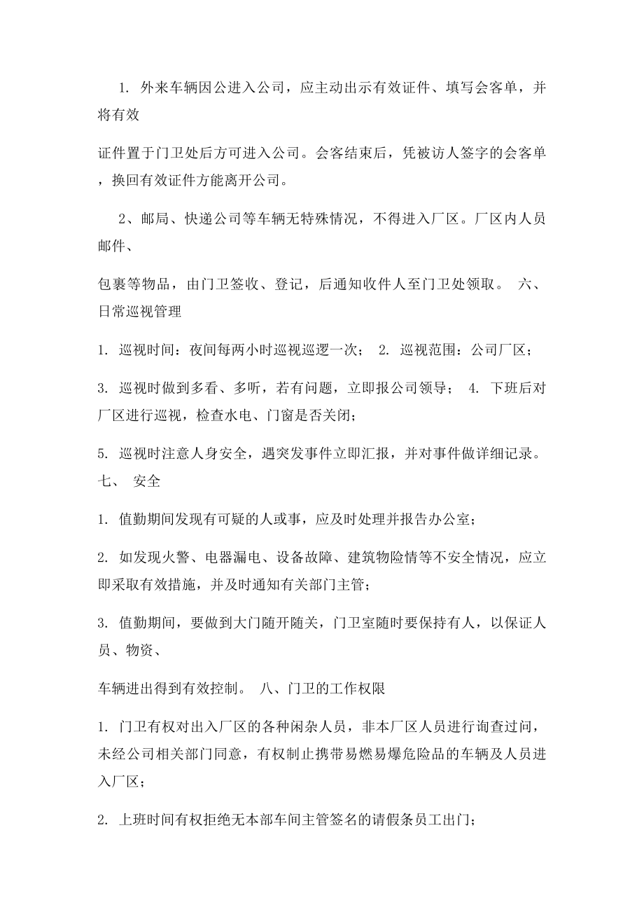 公司门卫管理制度岗位职责.docx_第3页