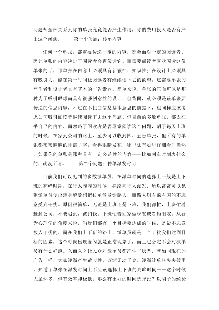 传单营销 如何发传单 发传单的技巧.docx_第2页