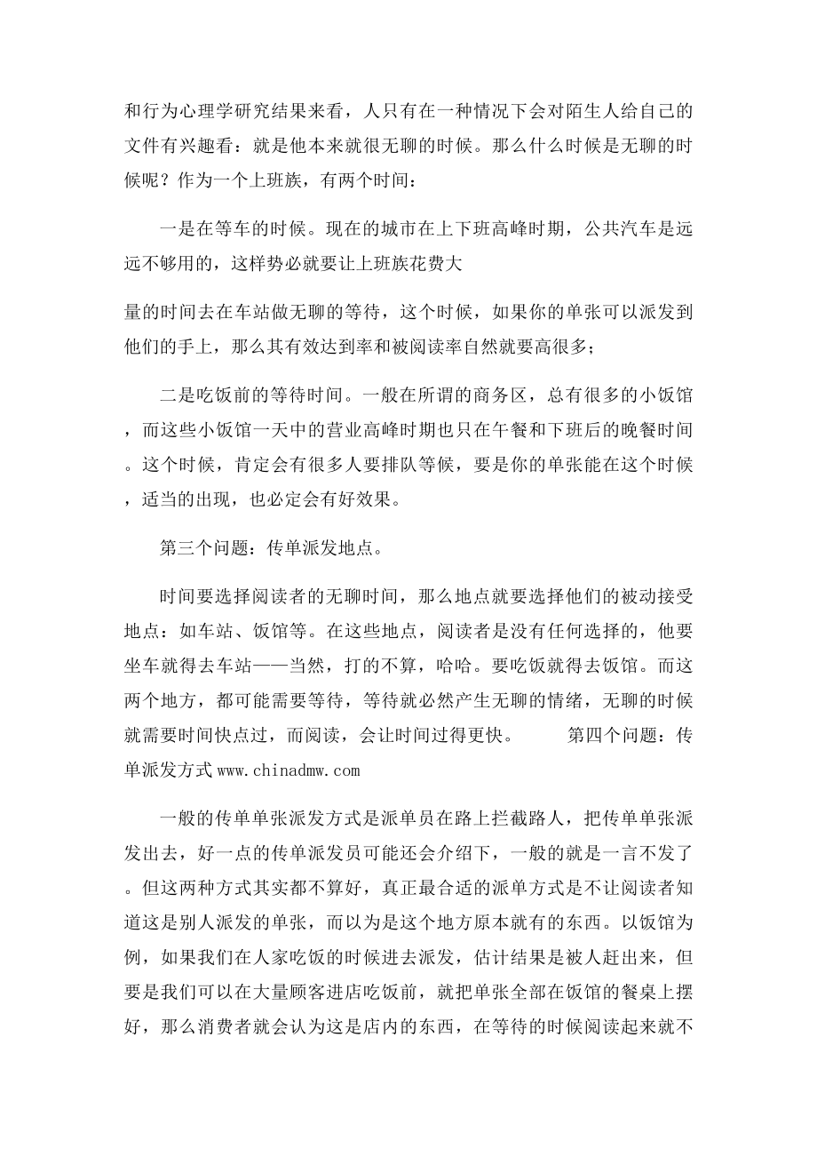 传单营销 如何发传单 发传单的技巧.docx_第3页