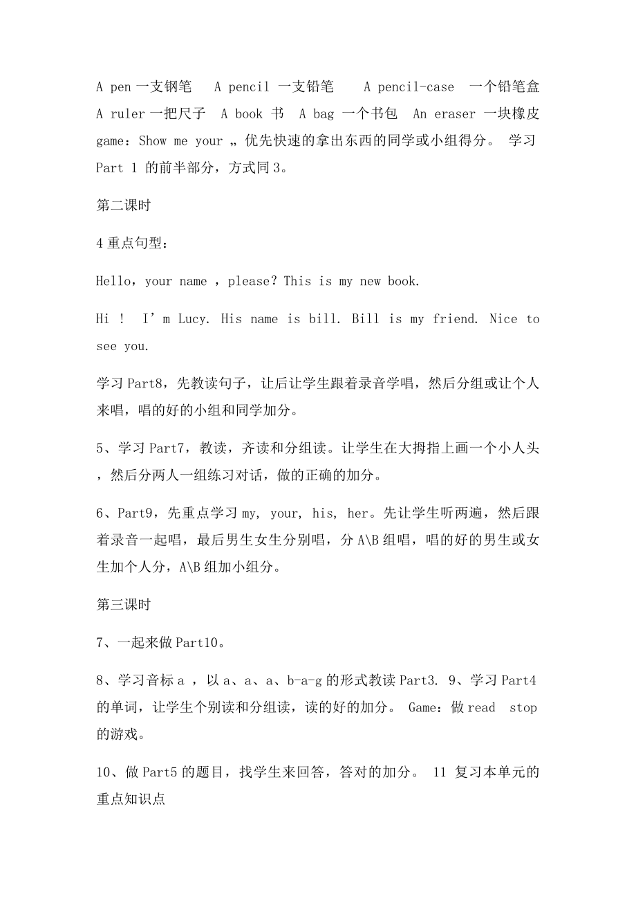 剑桥少儿英语一级上册教案.docx_第2页