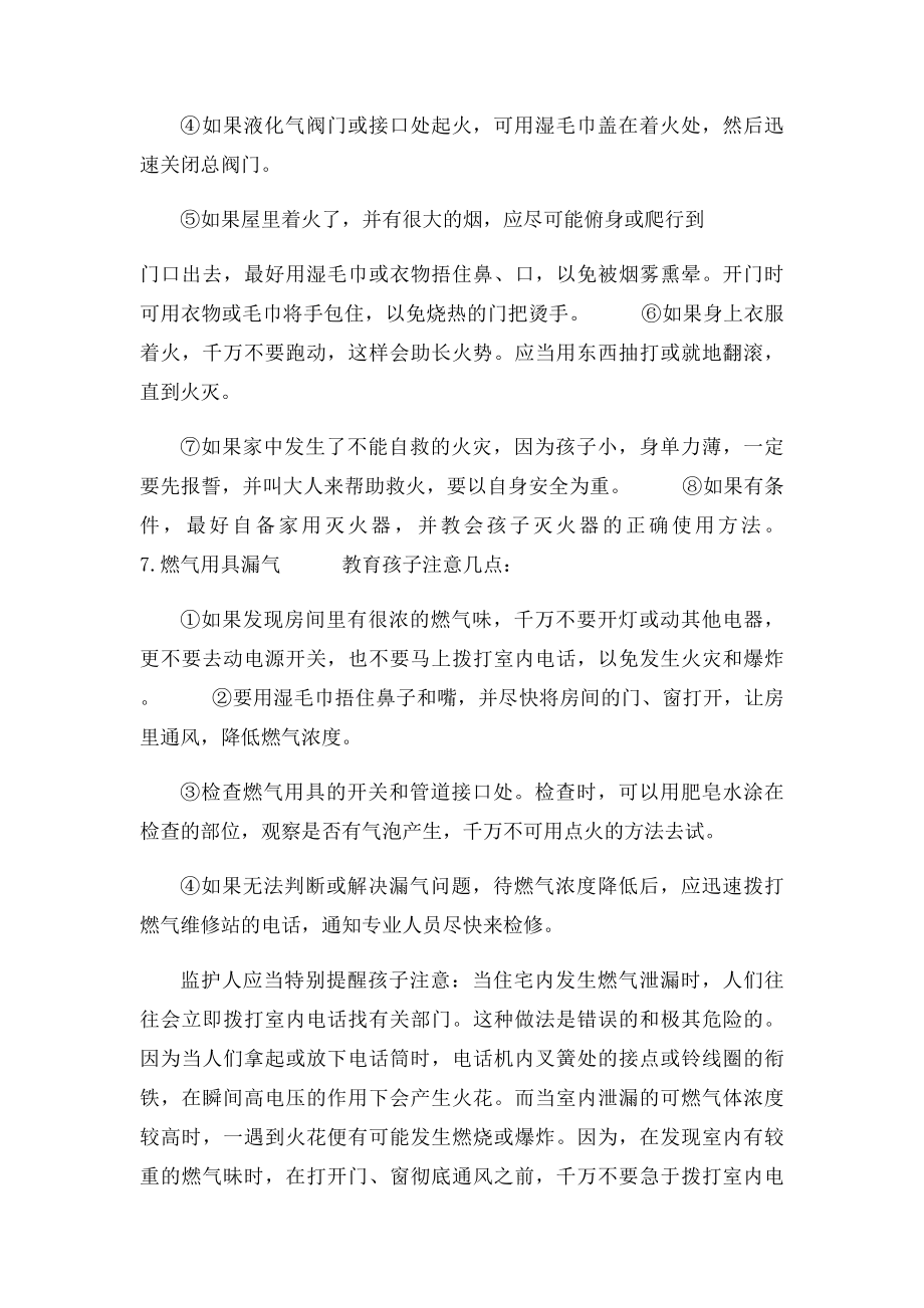 儿童自我保护和安全求助常识(1).docx_第3页